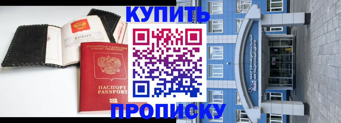 прописка гарантия в Щучье