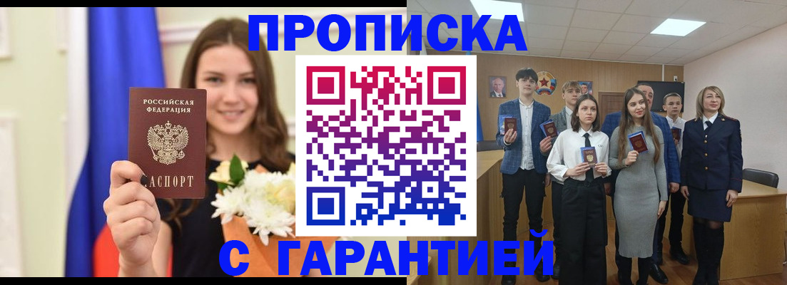 прописка в Щучье