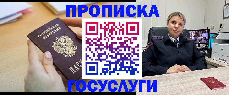 временная регистрация в Щучье