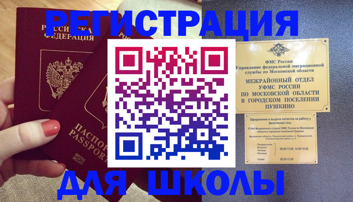 временная регистрация законно в Щучье