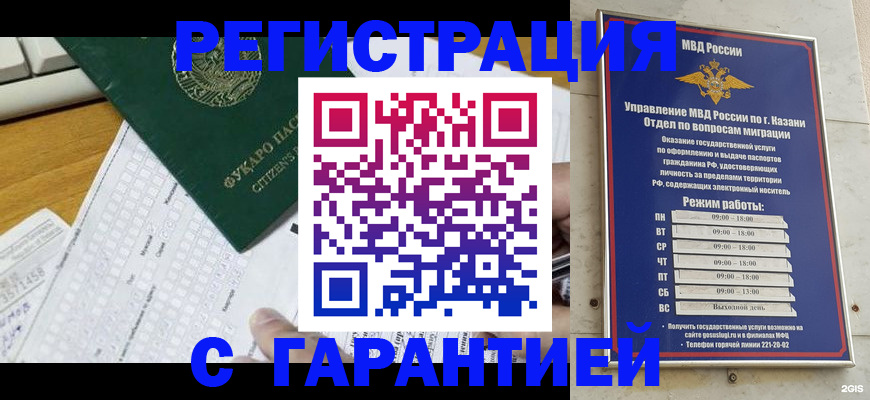 прописка гарантия в Щучье